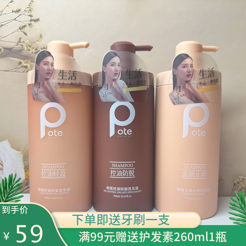 柏缇去屑止痒洗发水清爽控油丰盈蓬松持久留香洗发露男女士家庭装