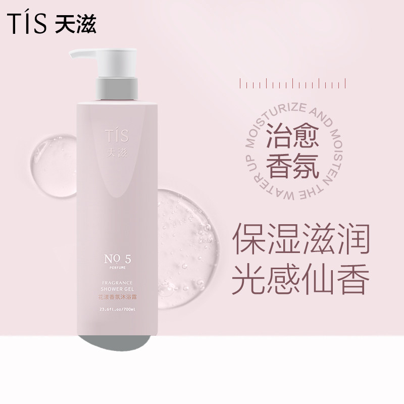 天滋花漾香氛沐浴露持久留香滋润保湿补水提亮肤色男女可用家庭装