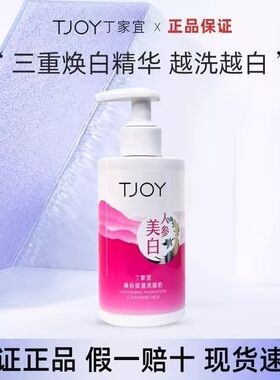 丁家宜美白保湿洗面奶滋润粉嫩补水洗面奶无泡清洁面部洁面乳女士