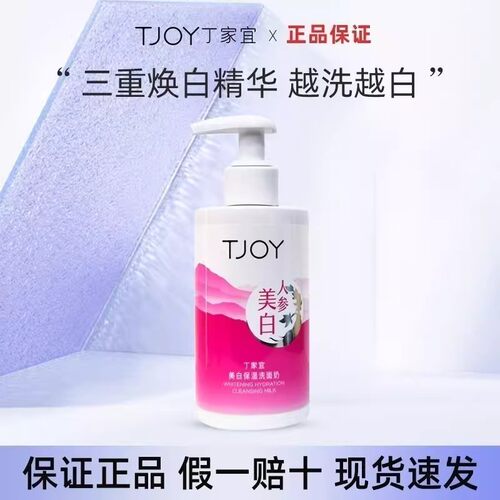 丁家宜美白保湿洗面奶滋润粉嫩补水洗面奶无泡清洁面部洁面乳女士