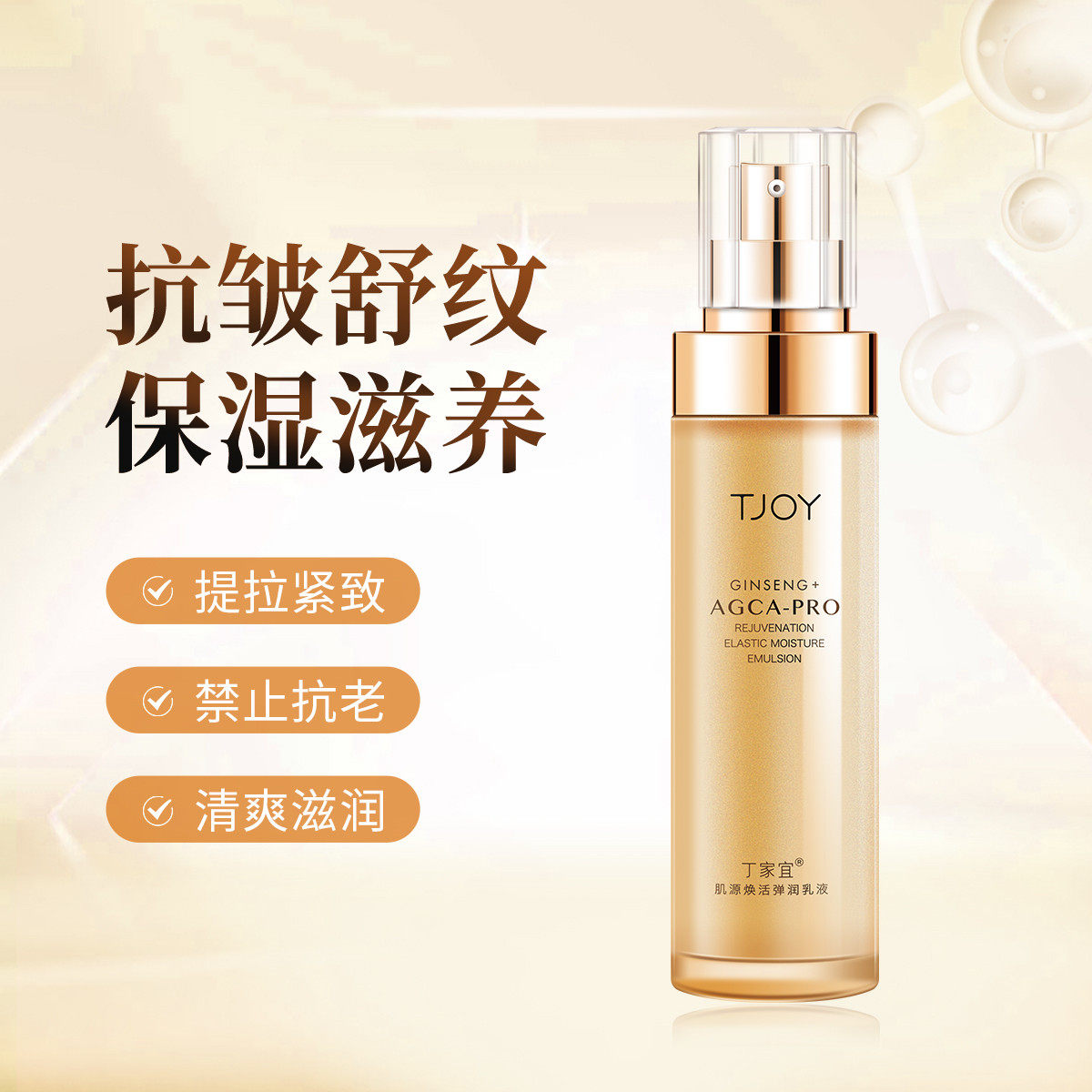 肌源焕活弹润乳液柔嫩保湿
