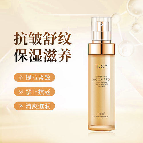 肌源焕活弹润乳液柔嫩保湿