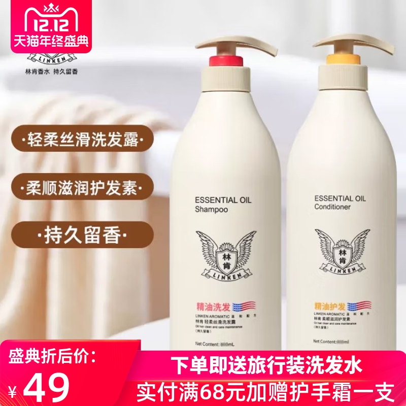 林肯柔顺滋润护发素亮泽顺滑改善干枯毛躁精油持久留香女士护发素