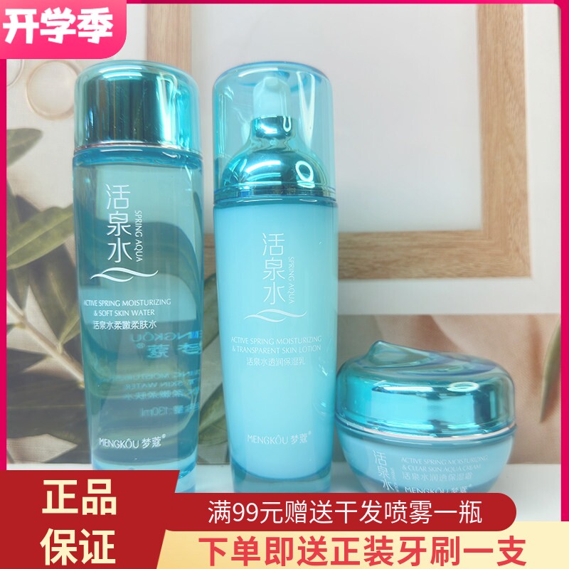 梦蔻活泉水柔嫩柔肤水改善干燥肌肤滋润补水保湿清爽不黏腻护肤品