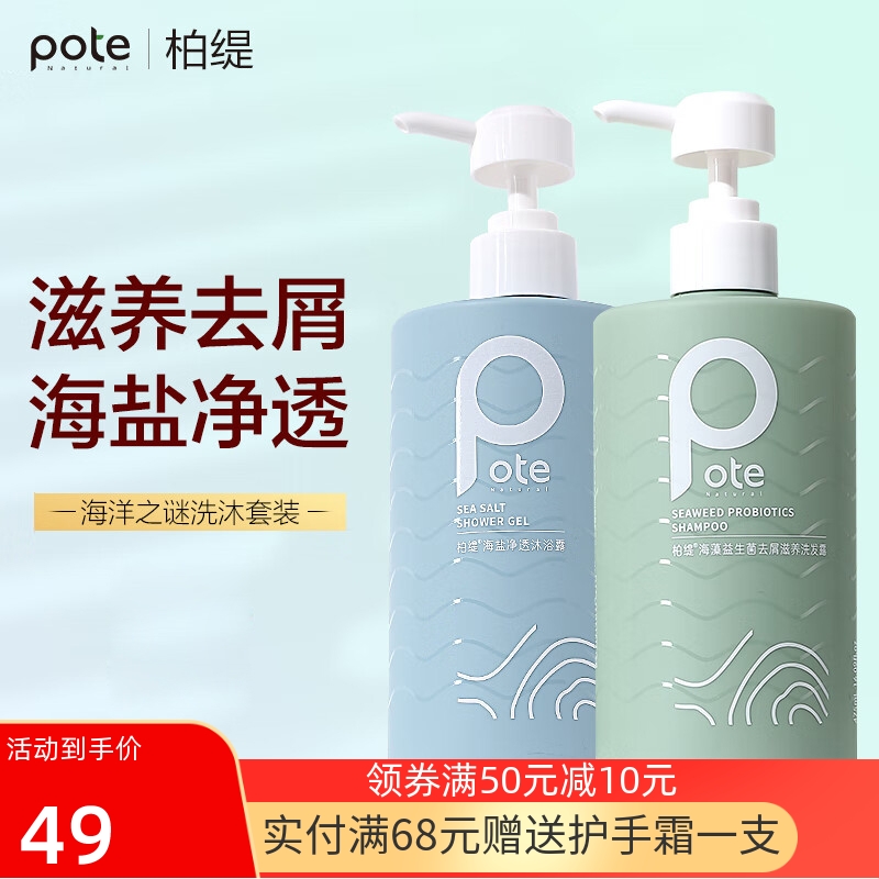 柏缇去屑滋养控油舒爽洗发水套装