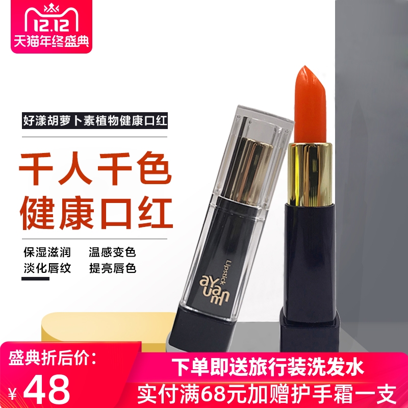 好漾植物健康口红胡萝卜保湿滋润变色唇膏不沾杯小众品牌学生平价