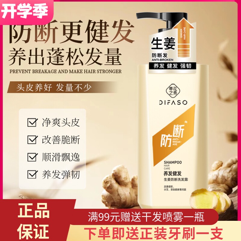 蒂花之秀生姜防断洗发水去屑养发强韧发丝改善毛躁断发洗发露男女