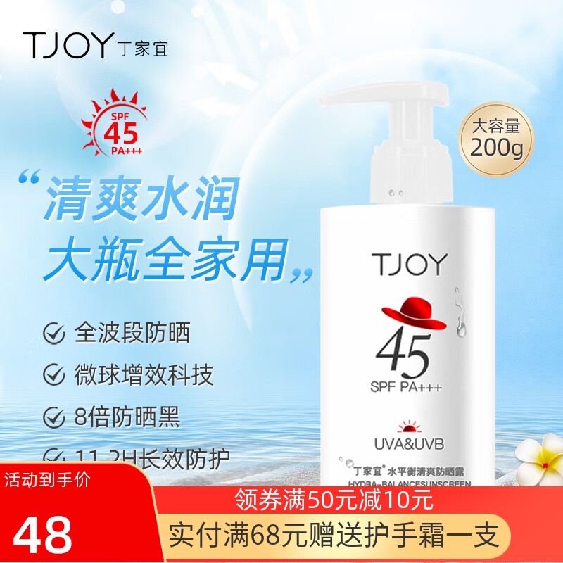 丁家宜水平衡清爽防晒露物理面部身体防晒霜男女隔离乳全身大瓶装