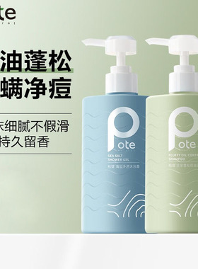 pote柏缇北非雪松控油蓬松洗发露去屑柔顺改善毛躁香水洗发水男女