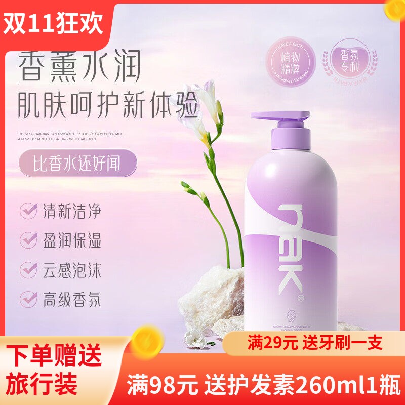 nak香薰水润沐浴乳液深层清洁保湿紧致肌肤持久留香男女士家庭装