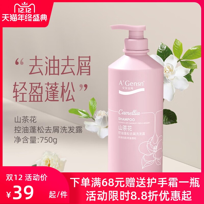 安安金纯山茶花控油蓬松洗发水清爽去屑蓬松滋润柔顺男女士家庭装