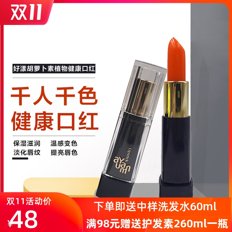 好漾植物健康口红胡萝卜保湿滋润变色唇膏不沾杯小众品牌学生平价