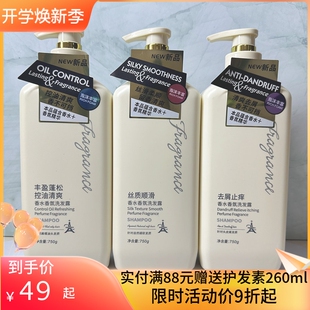 名歌香水香氛洗发露控油去屑丰盈蓬松柔顺滋润留香男女可用洗发水