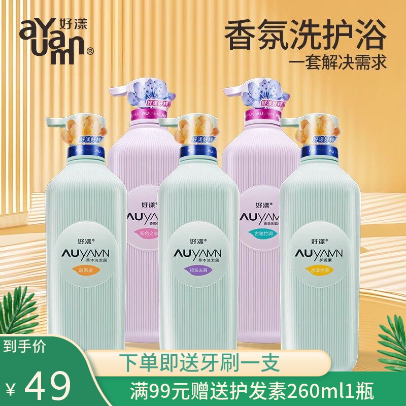 好漾洗发水控油去屑蓬松防断发柔韧丝滑清爽滋润洗发露男女家庭装