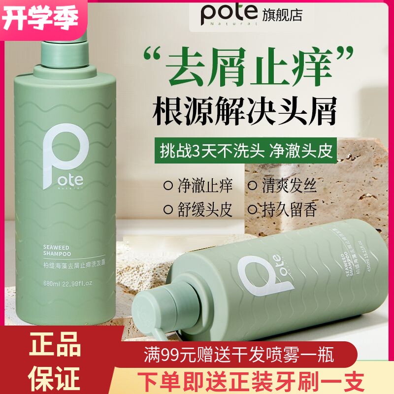 柏缇洗发水控油蓬松丰盈清爽去屑止痒柔润顺滑改善毛躁沐浴露套装