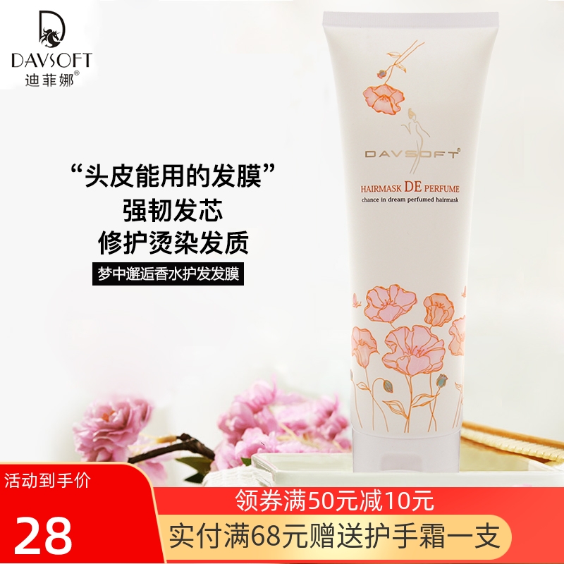 迪菲娜邂逅修护蓬松烫染受损发膜