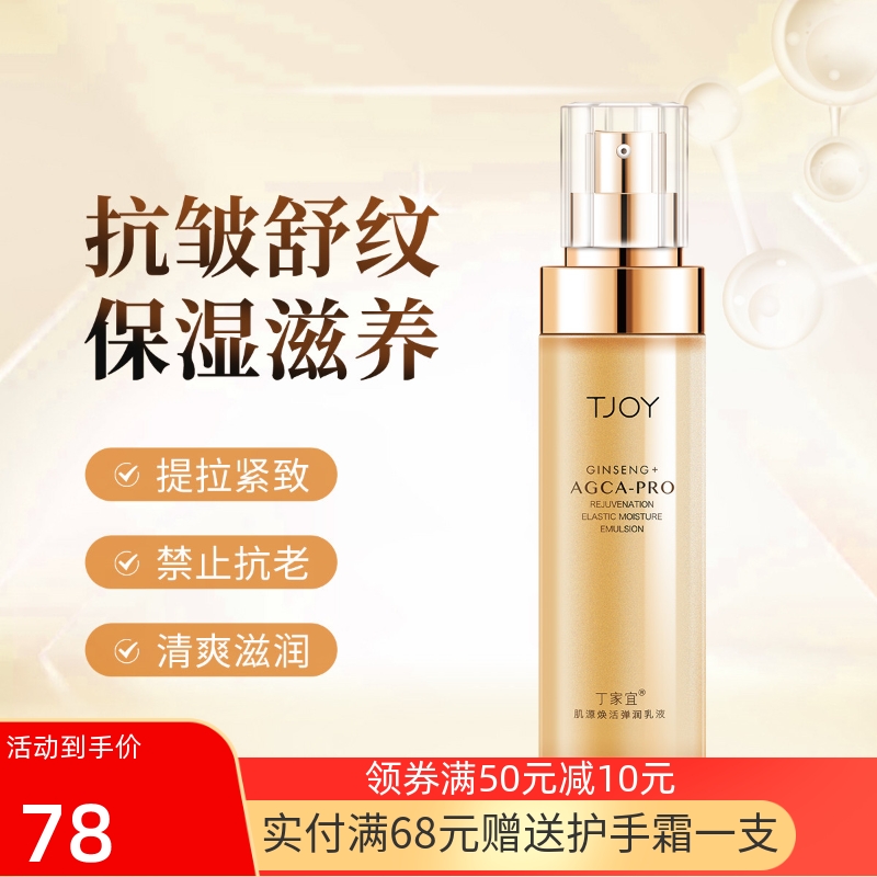 肌源焕活弹润乳液柔嫩保湿