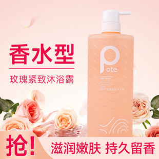 柏缇玫瑰紧致沐浴露水嫩保湿补水持久留香滋润肌肤男女可用家庭装