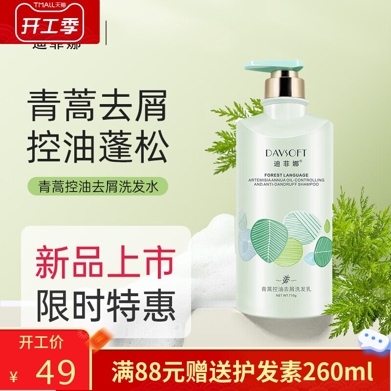 迪菲娜洗发水青蒿去屑控油丰盈蓬松柔顺滋润去油男女士可用家庭装