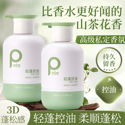 柏缇花漾轻蓬控油洗发水清爽去屑止痒改善油扁塌持久留香洗发露