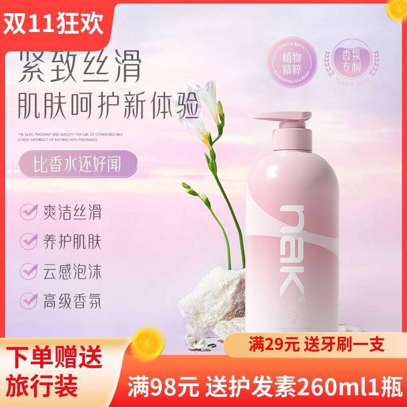 nak香薰水润沐浴乳液保湿滋润补水嫩肤清爽深层清洁沐浴露男女士