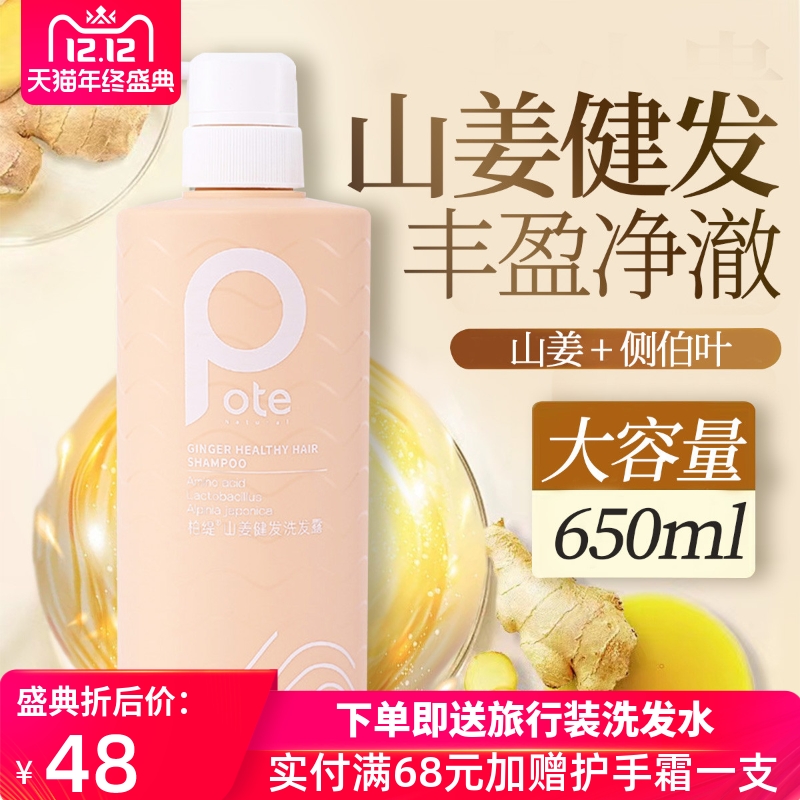 pote柏缇山姜健发去屑男女洗发水