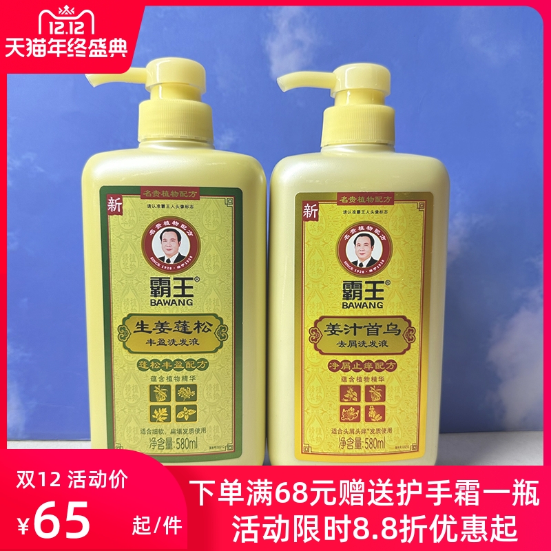 霸王生姜蓬松丰盈洗发水控油去屑丰盈蓬松改善毛躁柔顺洗发露男女