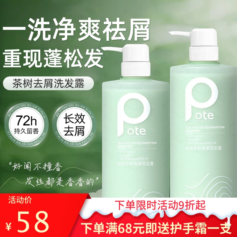 控油滋养柏缇洗发水去屑