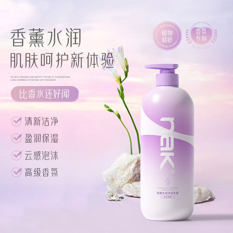 nak香薰水润沐浴乳液深层清洁保湿紧致肌肤持久留香男女士家庭装