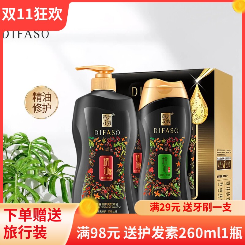 蒂花之秀洗发水护发素套装精油滋润柔顺滑持久留香臻宠礼盒家庭装