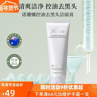 澳洲进口诺珊娜男士氨基酸洗面奶深层清洁控油去黑头温和洁面膏女
