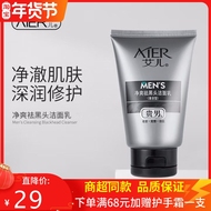 艾儿男士洗面奶贵男净爽去油控油止痘清爽补水保湿清洁毛孔洁面乳