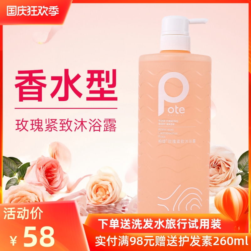 玫瑰紧致保湿补水持久留香沐浴露