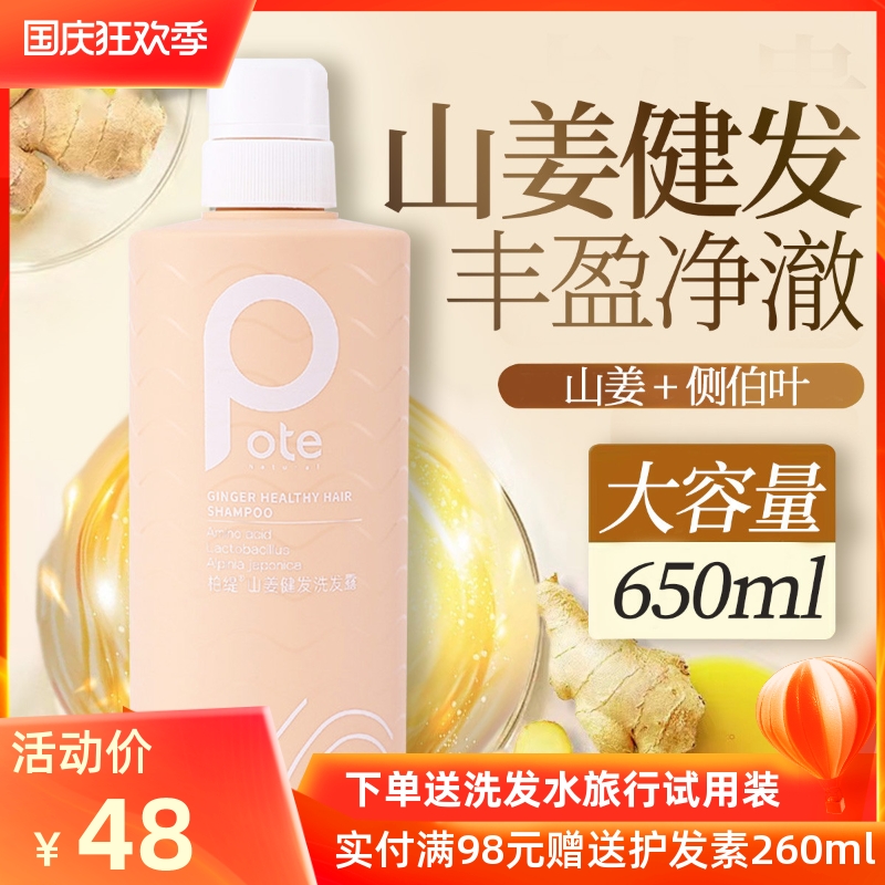 pote柏缇山姜健发去屑男女洗发水