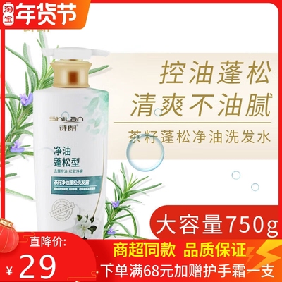 诗朗控油去屑洗发水男女士