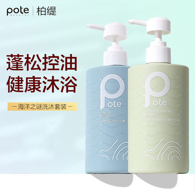 柏缇控油蓬松洗发水男女通用