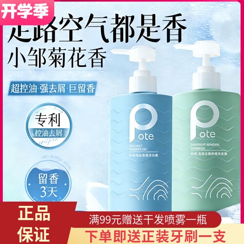 柏缇去屑滋养控油舒爽洗发水套装