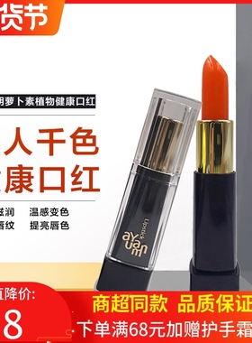 好漾植物健康口红胡萝卜保湿滋润变色唇膏不沾杯小众品牌学生平价