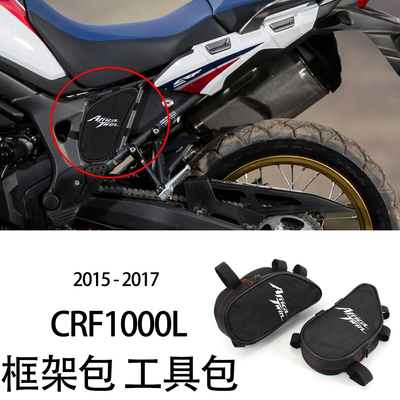 非洲双缸CRF1000L框架包