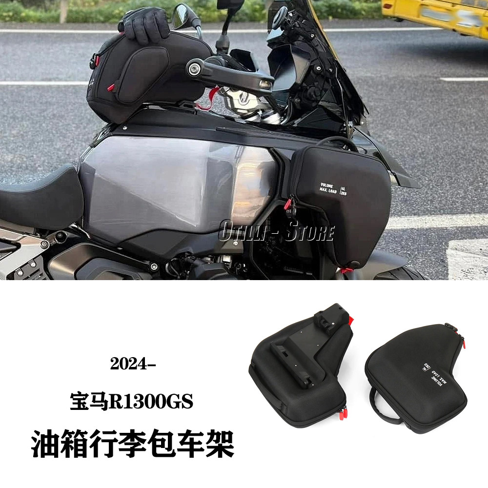 油箱行李包车架收纳包