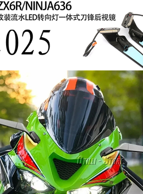 适用川崎ZX6R/Ninja636定风翼改装流水LED转向灯一体式刀锋后视镜