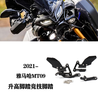 改装升高脚踏竞技脚踏套件