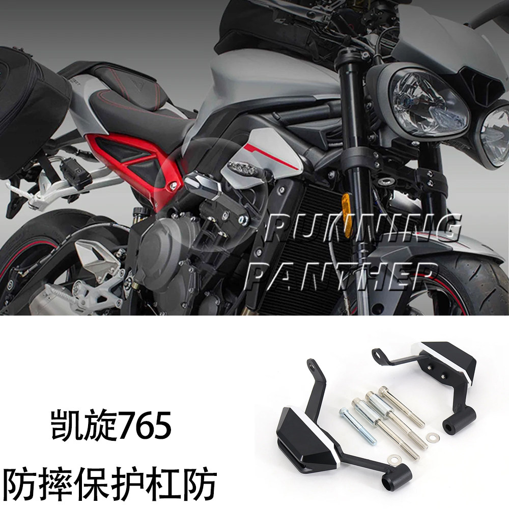 适用凯旋765/675 S/R/RS改装防摔保护杠防摔胶铝合金护杠配件