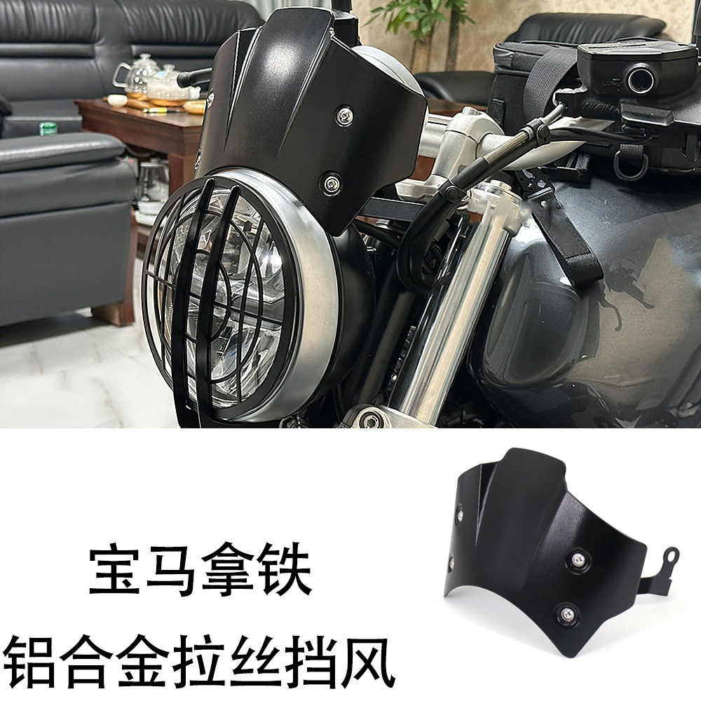 导流罩RNINET铝合金拉丝挡风