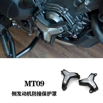 引擎摩托车侧发动机防撞保护罩