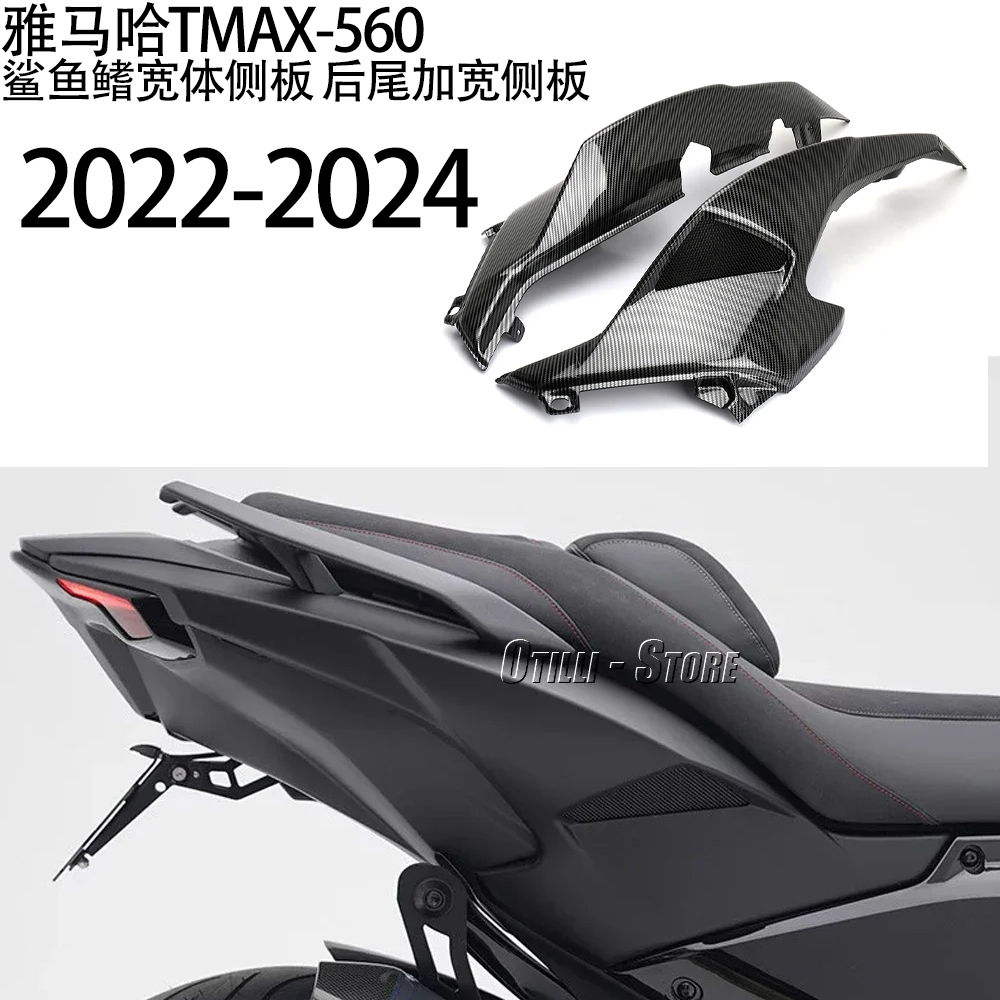 鲨鱼鳍宽体侧板后尾加宽侧板