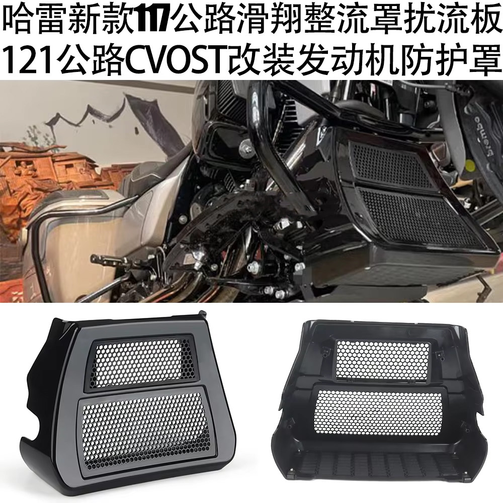21公路CVOST改装发动机防护罩