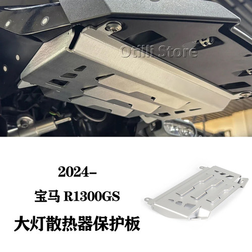 大灯散热器保护板铝合金材质