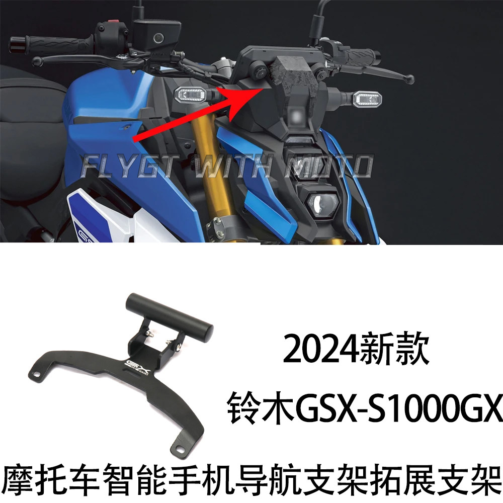 铃木1000GX手机导航拓展支架