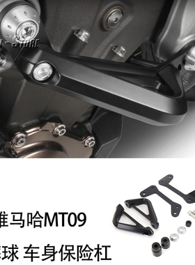 适用 雅马哈MT09/TRACER 9GT/XSR900改装发动机防摔球 车身保险杠